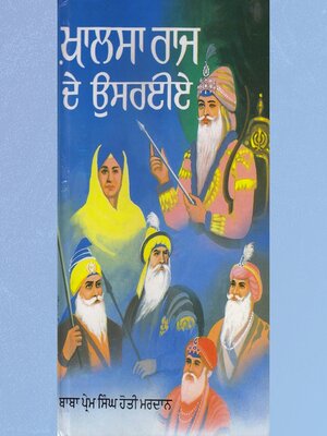 cover image of Khalsa Raj De Usraia
